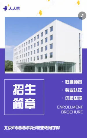 高校招生简章简约风职业学院招生宣传册