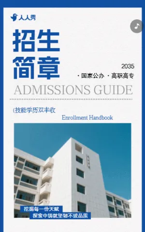 简约大学招生职业院校招生简章职校招生宣传