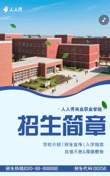 学校招生简章职校中专大专院校招生大学招生宣传
