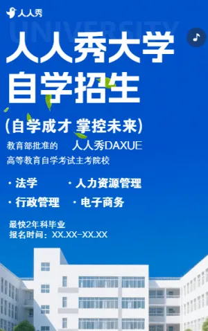 招生简章蓝色简约职业学院招生简章