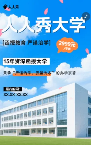 蓝色招生简章高校招生职业学院招生宣传