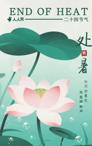 今日处暑传统二十四节气处暑节气知识科普