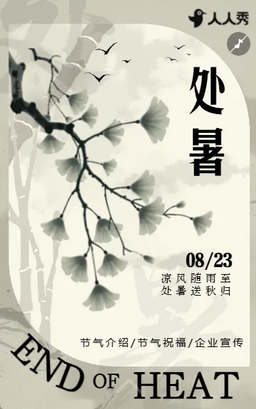处暑传统二十四节气之处暑节气介绍