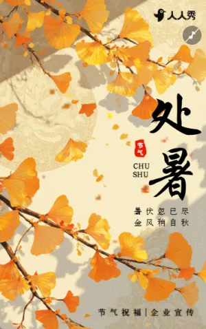 清新手绘风二十四节气处暑介绍宣传