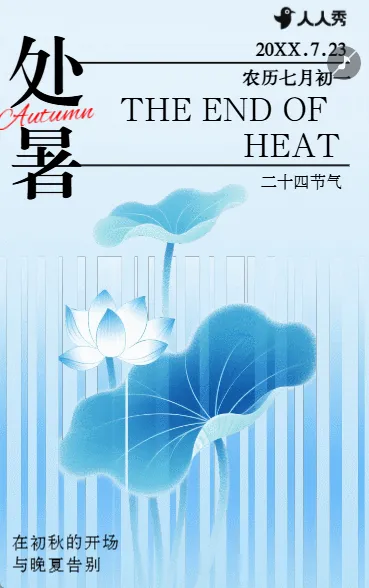简约处暑节气宣传处暑习俗养生指南知识科普