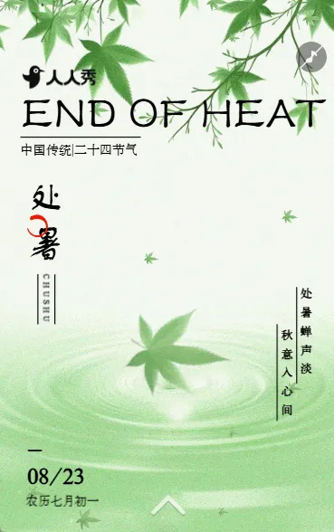 清新风传统二十四节气之处暑节气介绍企业宣传