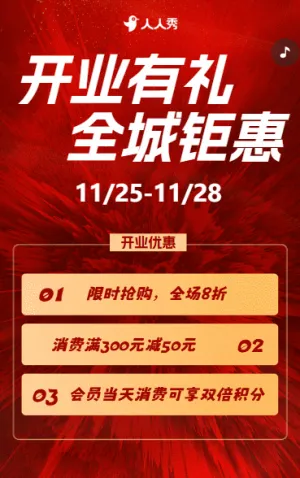 盛大开业商场开业大吉活动开业促销