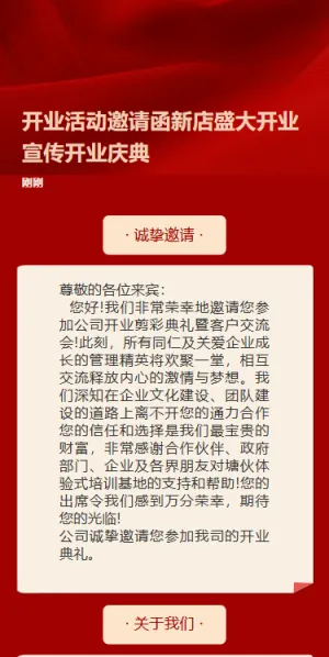 开业活动邀请函新店盛大开业宣传开业庆典