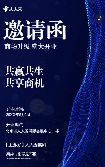 盛大开业商场开业大吉活动邀请函