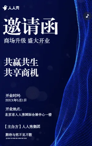 盛大开业商场开业大吉活动邀请函