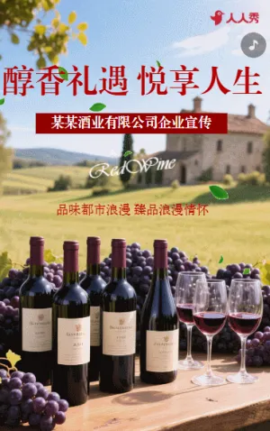 酒业宣传美酒宣传老酒酒业品牌宣传