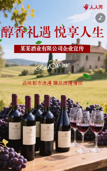 酒业宣传美酒宣传老酒酒业品牌宣传