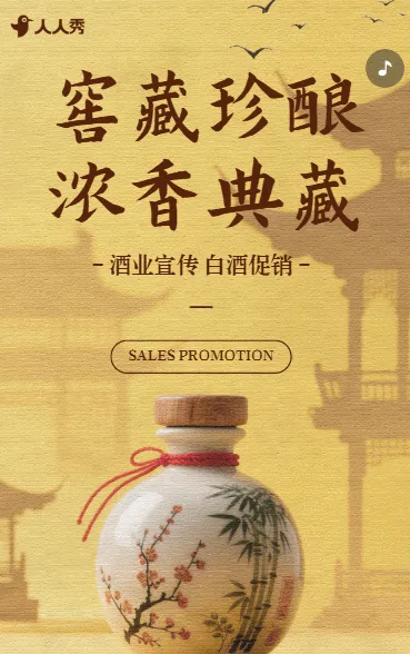 中国风白酒宣传老酒酒业品牌宣传