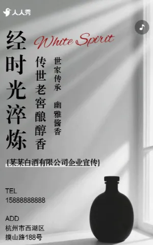 简约白酒宣传老酒酒业品牌宣传