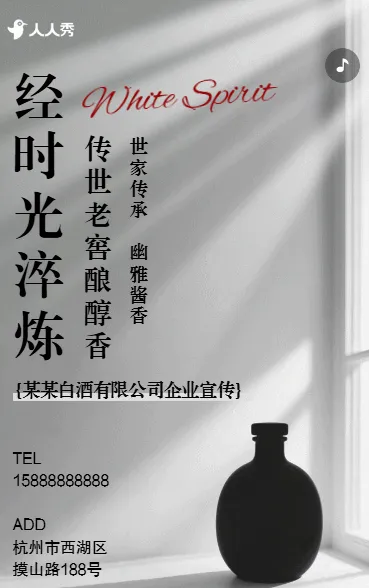 简约白酒宣传老酒酒业品牌宣传