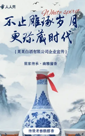 中国风白酒宣传老酒酒业品牌宣传