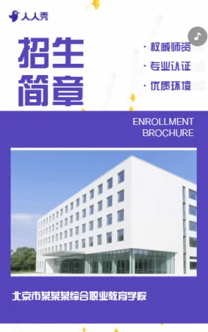 高校招生简章简约风职业学院招生宣传册