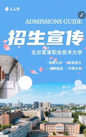 简约学校招生简章大学专科职校招生宣传手册