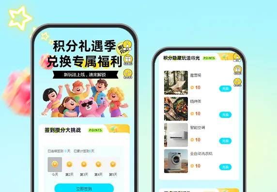 积分礼遇季：兑换专属  积分商城