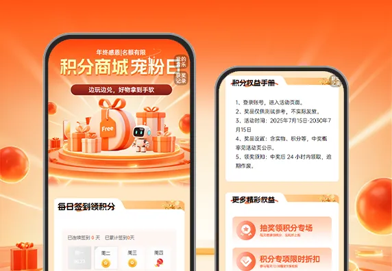 积分商城宠粉日 边玩边兑，好物拿到手软 积分商城