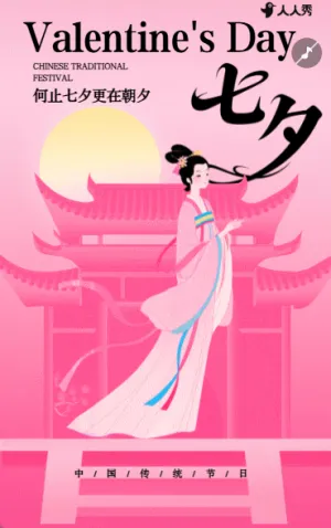简约粉色七夕相亲联谊会邀请函情人节告白