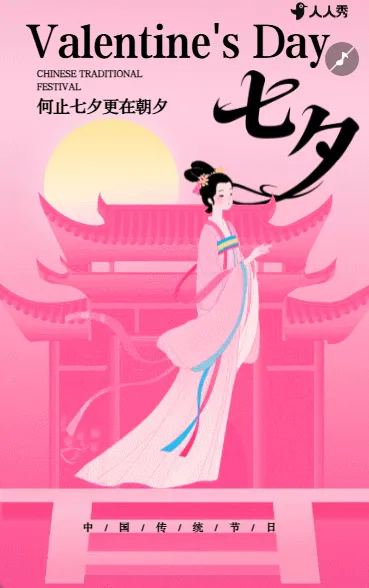 简约粉色七夕相亲联谊会邀请函情人节告白