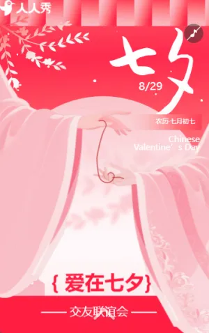 七夕情人节节日祝福插画情人节活动邀请函