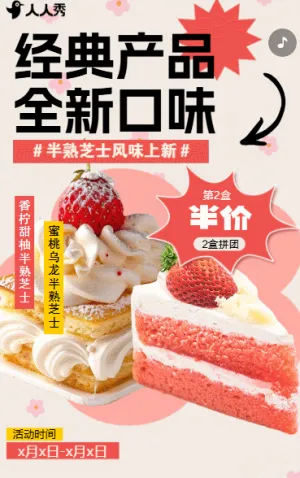 新品甜点蛋糕食品茶饮促销活动新品上新