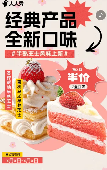 新品甜点蛋糕食品茶饮促销活动新品上新