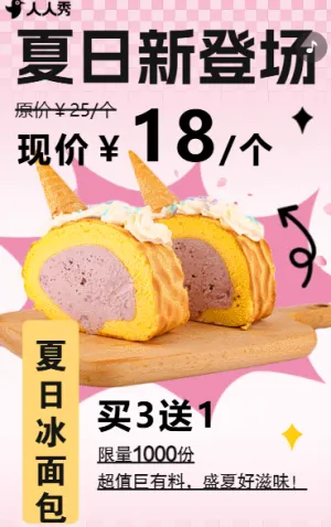 夏季新品甜点蛋糕食品促销活动