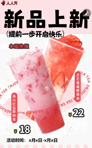 奶茶咖啡店夏季上新产品介绍促销