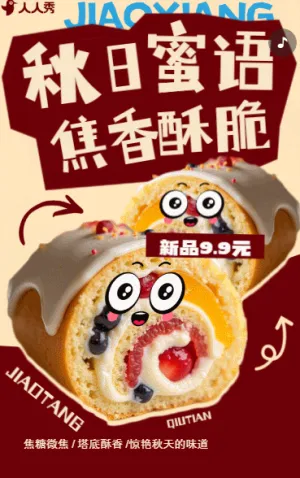 夏季新品甜点蛋糕食品茶饮促销活动