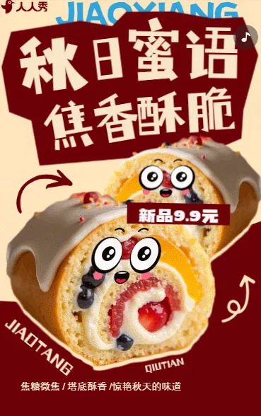 夏季新品甜点蛋糕食品茶饮促销活动
