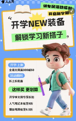 开学焕新学习用品文具活动促销