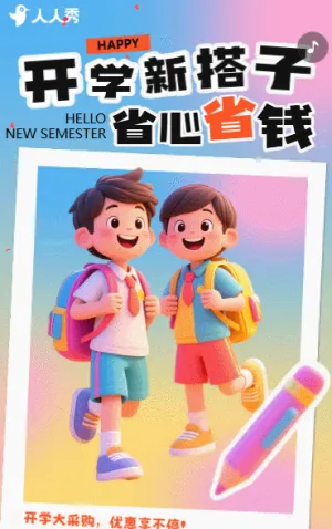 开学焕新学习用品文具活动促销
