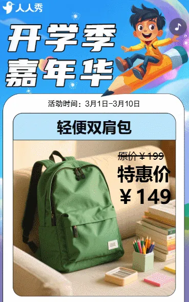 开学季商场超市文具店促销活动
