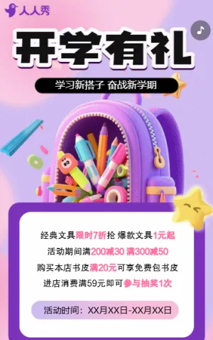 文具店宣传开学季学习用品促销办公用品打折活动