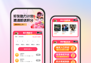 好友助力計劃|邀請即送積分 裂變活動