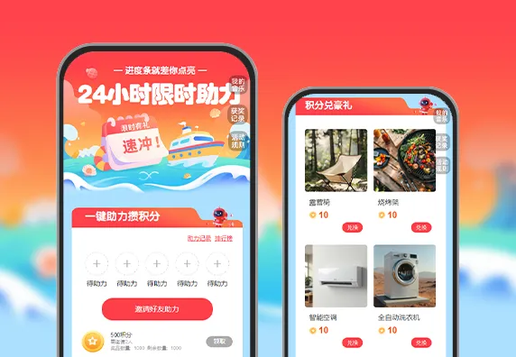 24 小时限时助力|进度条就差你点亮  裂变活动