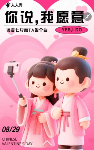 清新浪漫粉色七夕节活动促销产品推广宣传