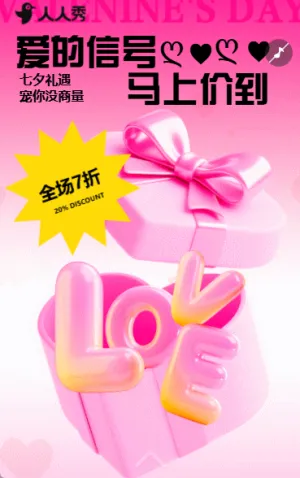 简约渐变粉色弥散风七夕促销促销