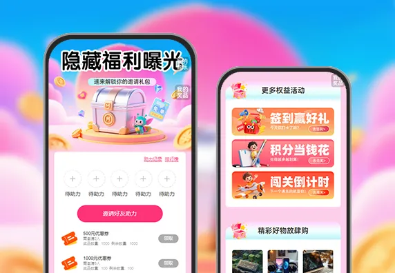 隐藏曝光!速来解锁你的邀请礼包  裂变活动