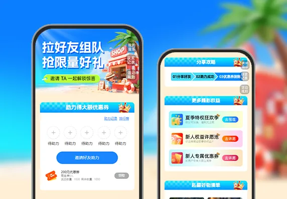 拉好友组队，得限量好礼  邀请 TA 一起解锁惊喜   裂变活动