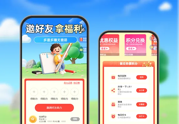 邀好友多邀多赚无套路  裂变活动