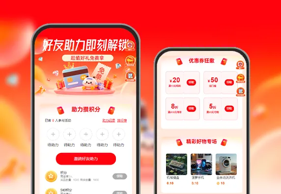 好友助力即刻解锁  超值好礼免费拿  裂变活动