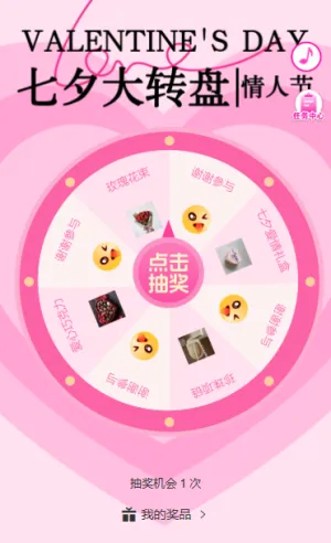 花式宠爱季甜蜜七夕大转盘抽奖活动等你来