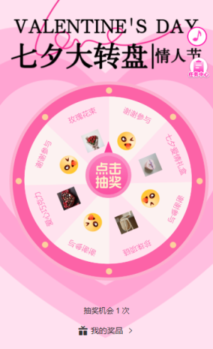 花式寵愛季甜蜜七夕大轉盤抽獎活動等你來