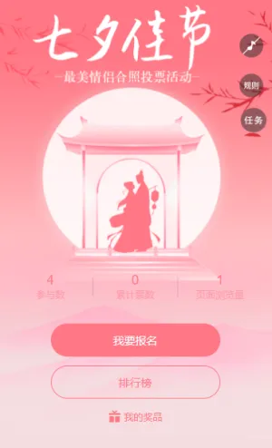 心动七夕不七而遇浪漫情侣投票大比拼