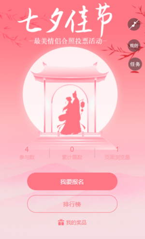 心動(dòng)七夕不七而遇浪漫情侶投票大比拼