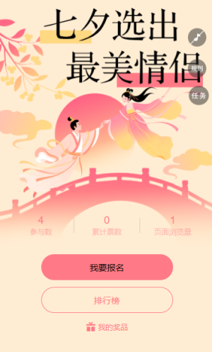 大膽說(shuō)出你的愛選出你心目中的最佳情侶